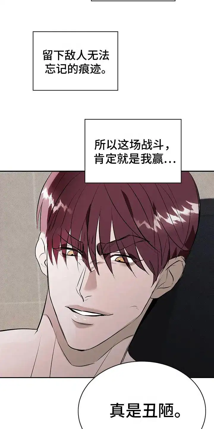 主仆协约 第6话 第5页