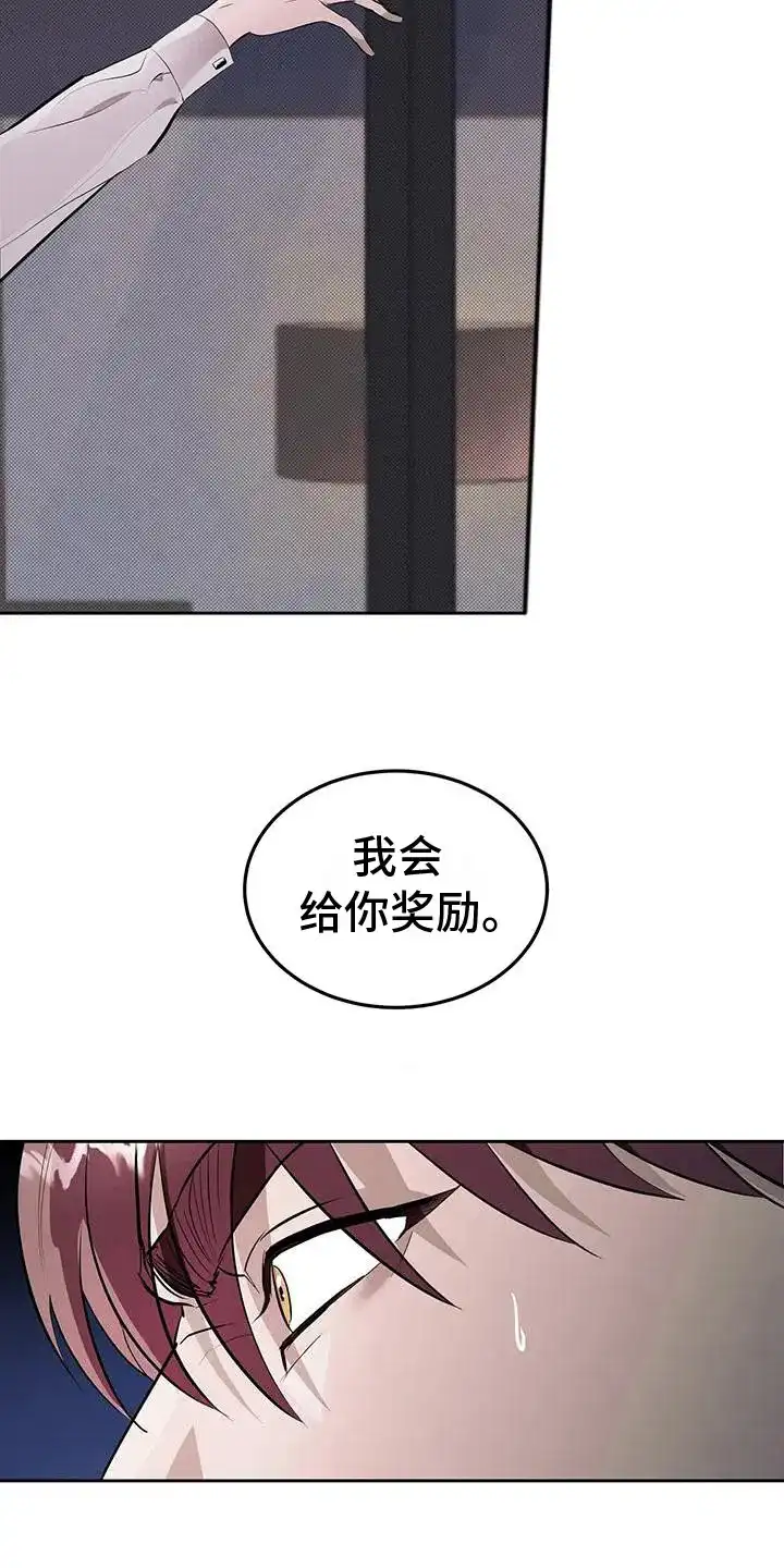 主仆协约 第6话 第15页