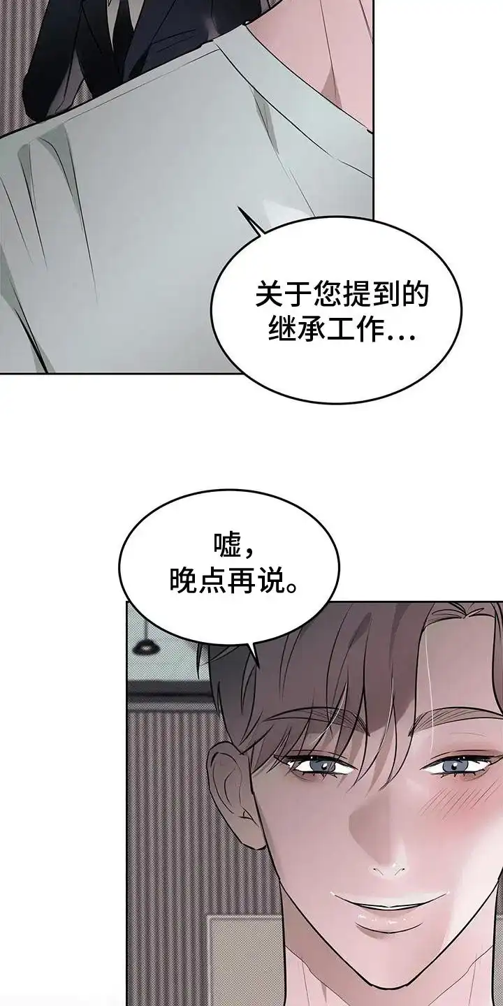 主仆协约 第6话 第24页