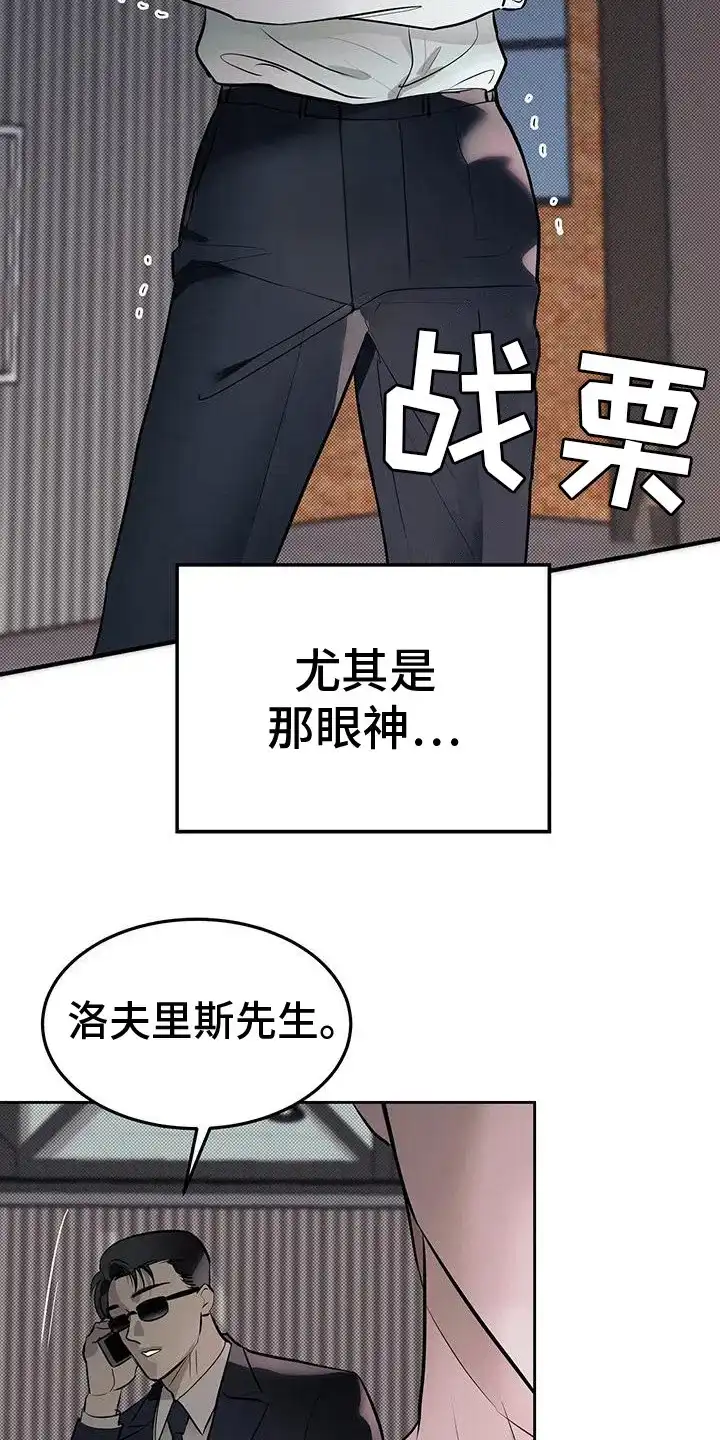 主仆协约 第6话 第23页