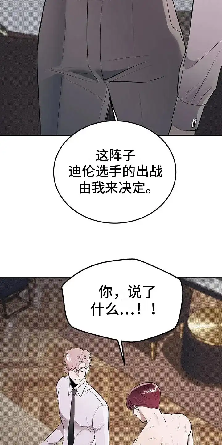 主仆协约 第6话 第10页