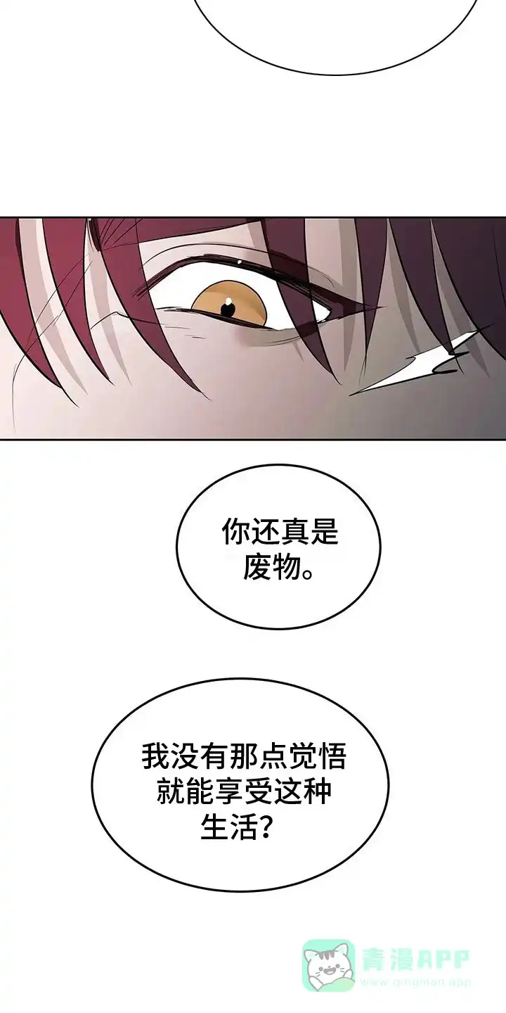 主仆协约 第6话 第6页