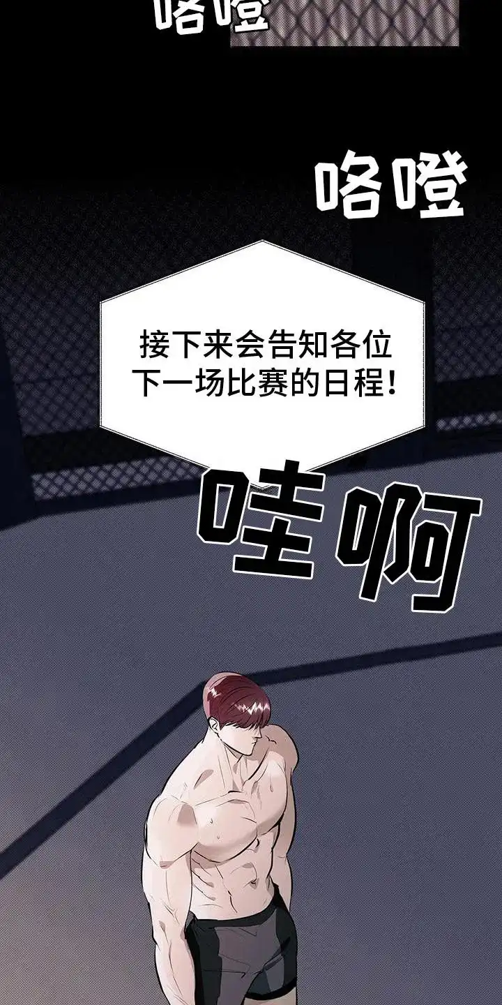 主仆协约 第7话 第20页
