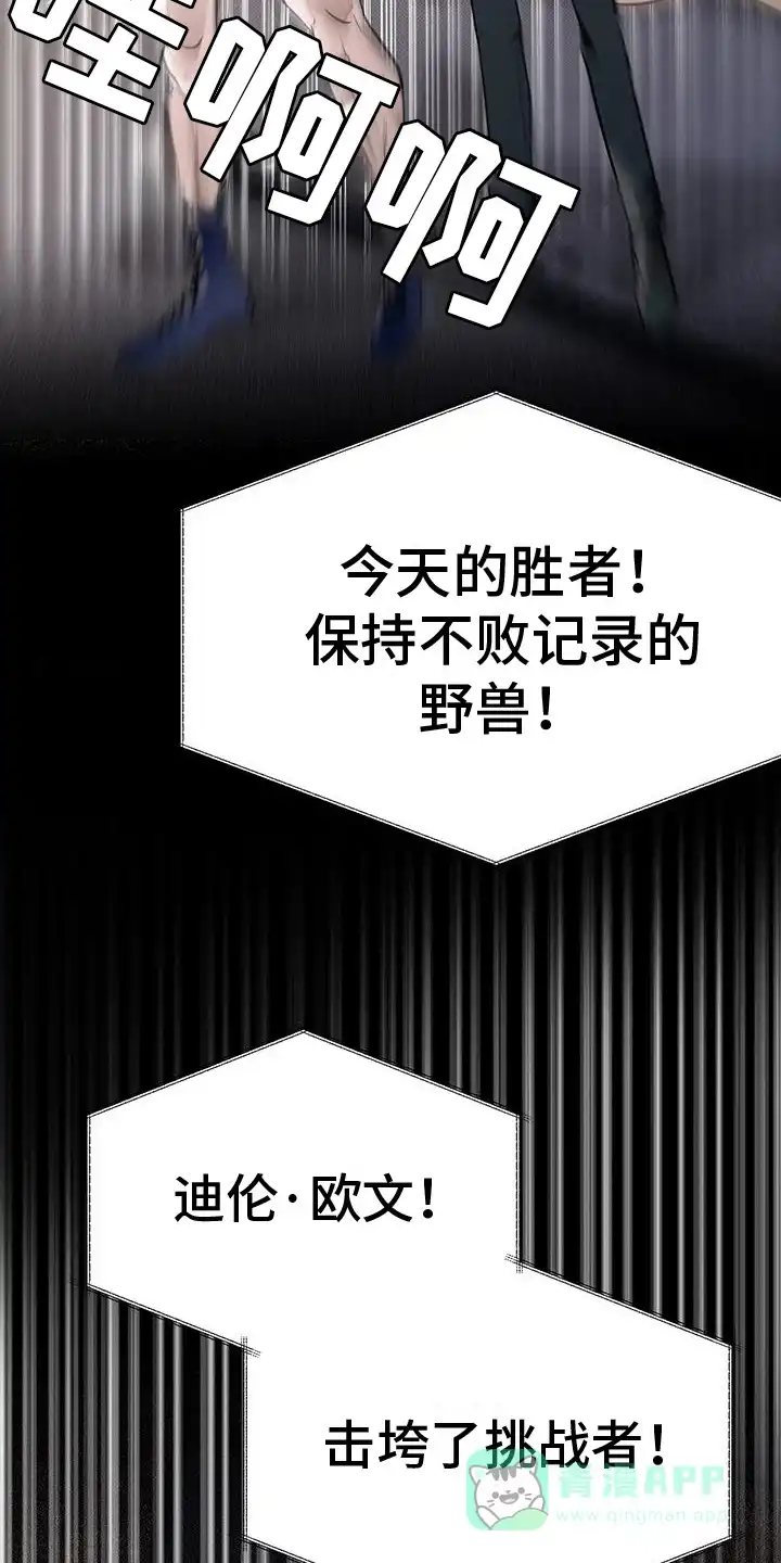 主仆协约 第7话 第16页