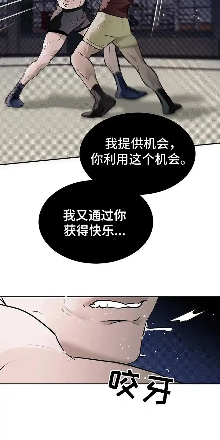 主仆协约 第7话 第3页