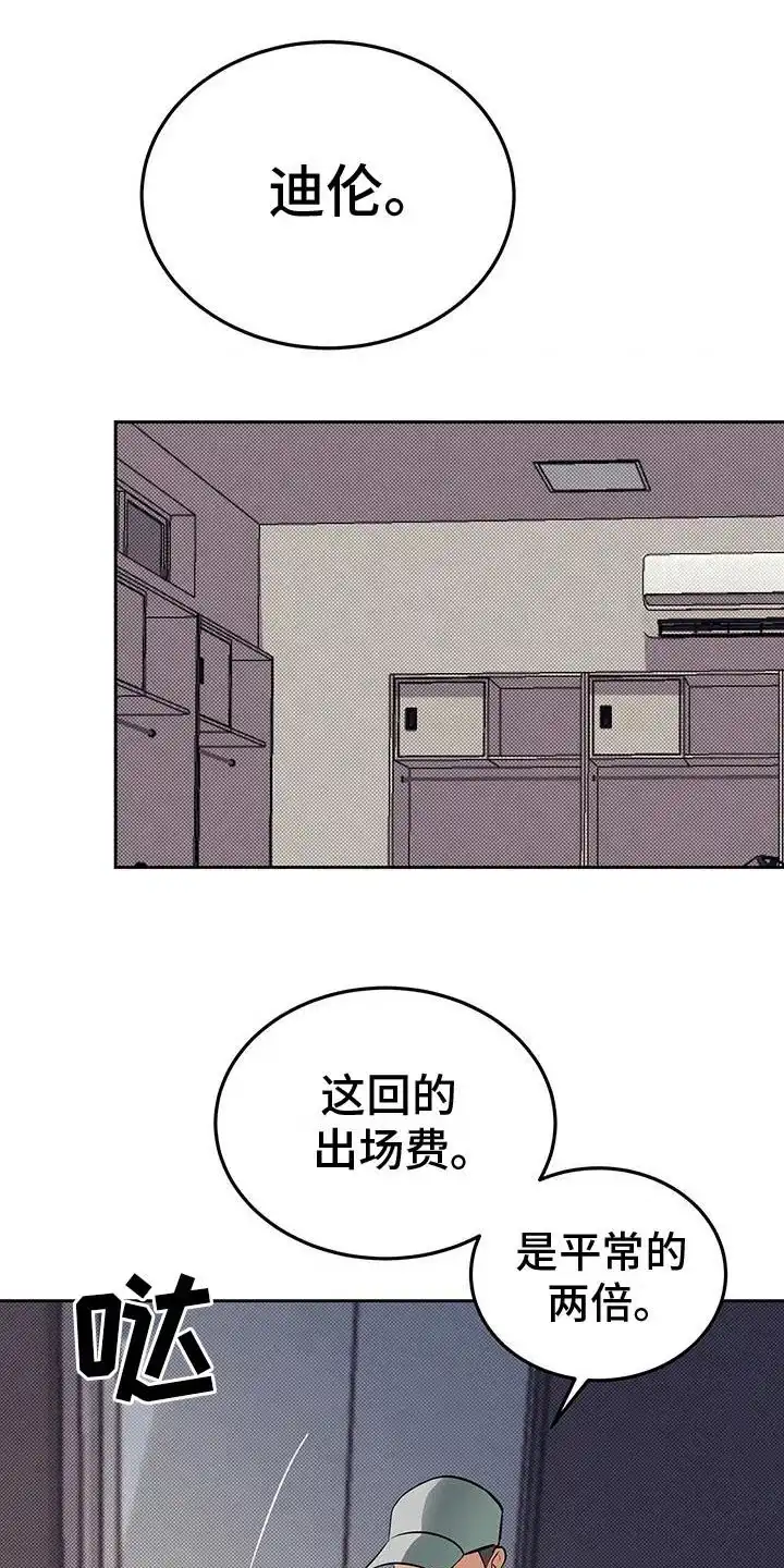 主仆协约 第7话 第22页