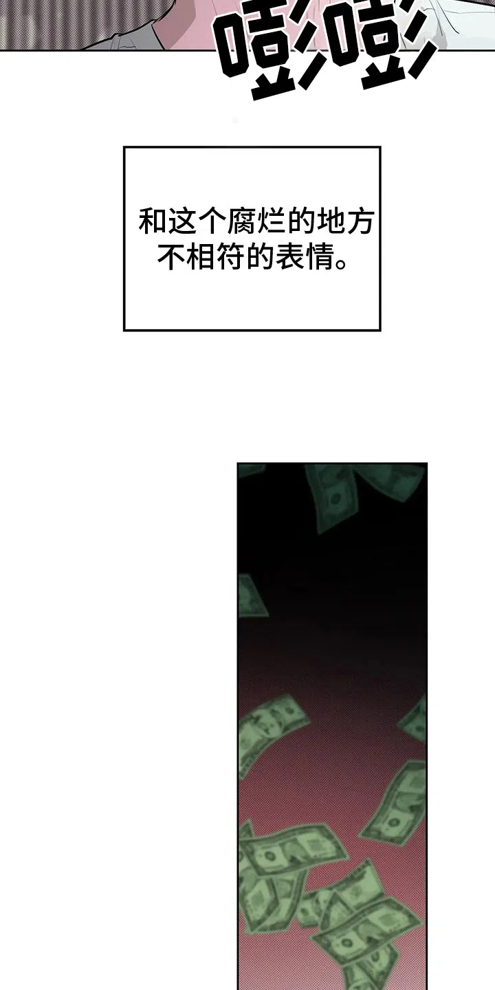 主仆协约 第7话 第7页