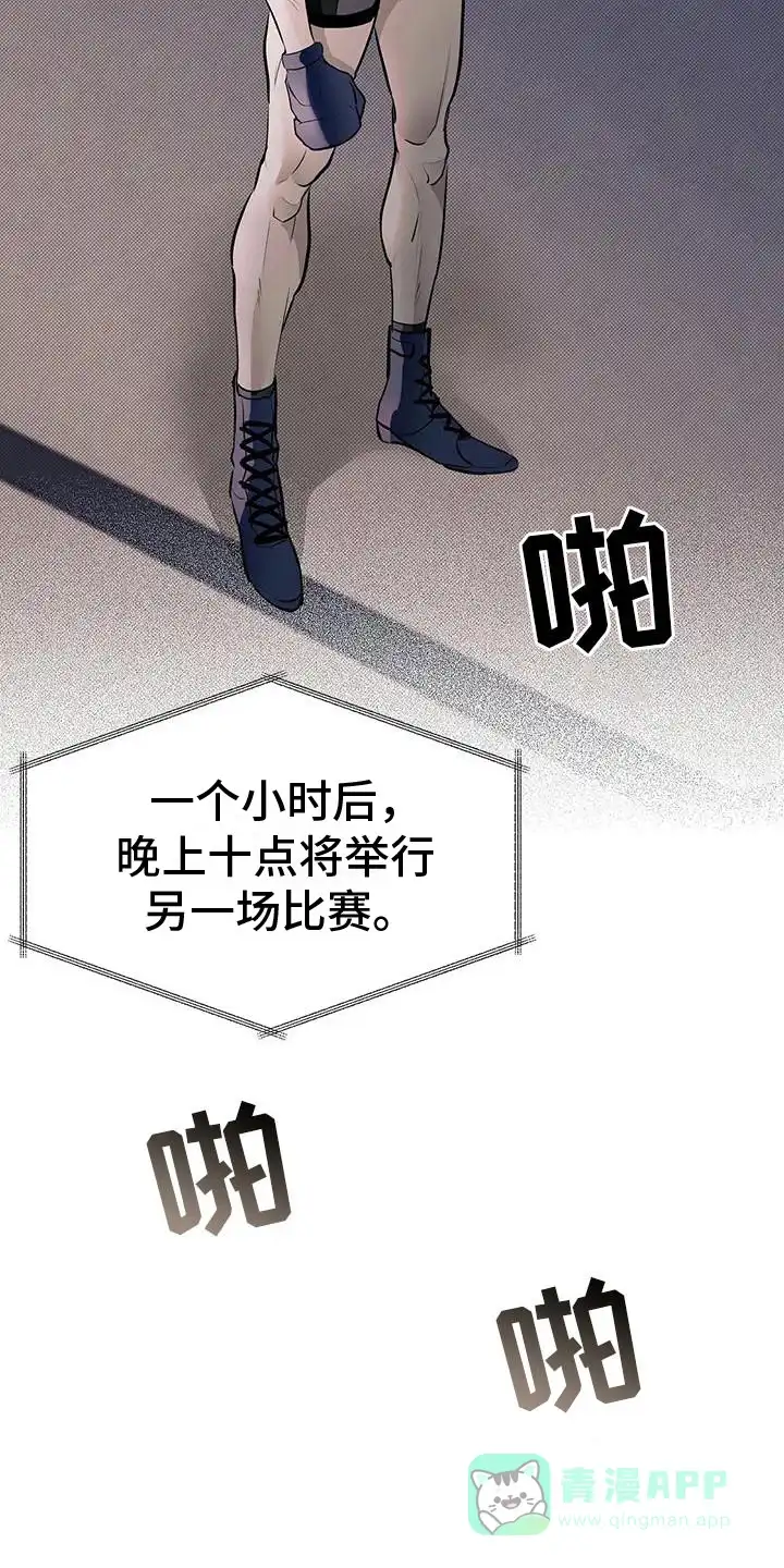 主仆协约 第7话 第21页