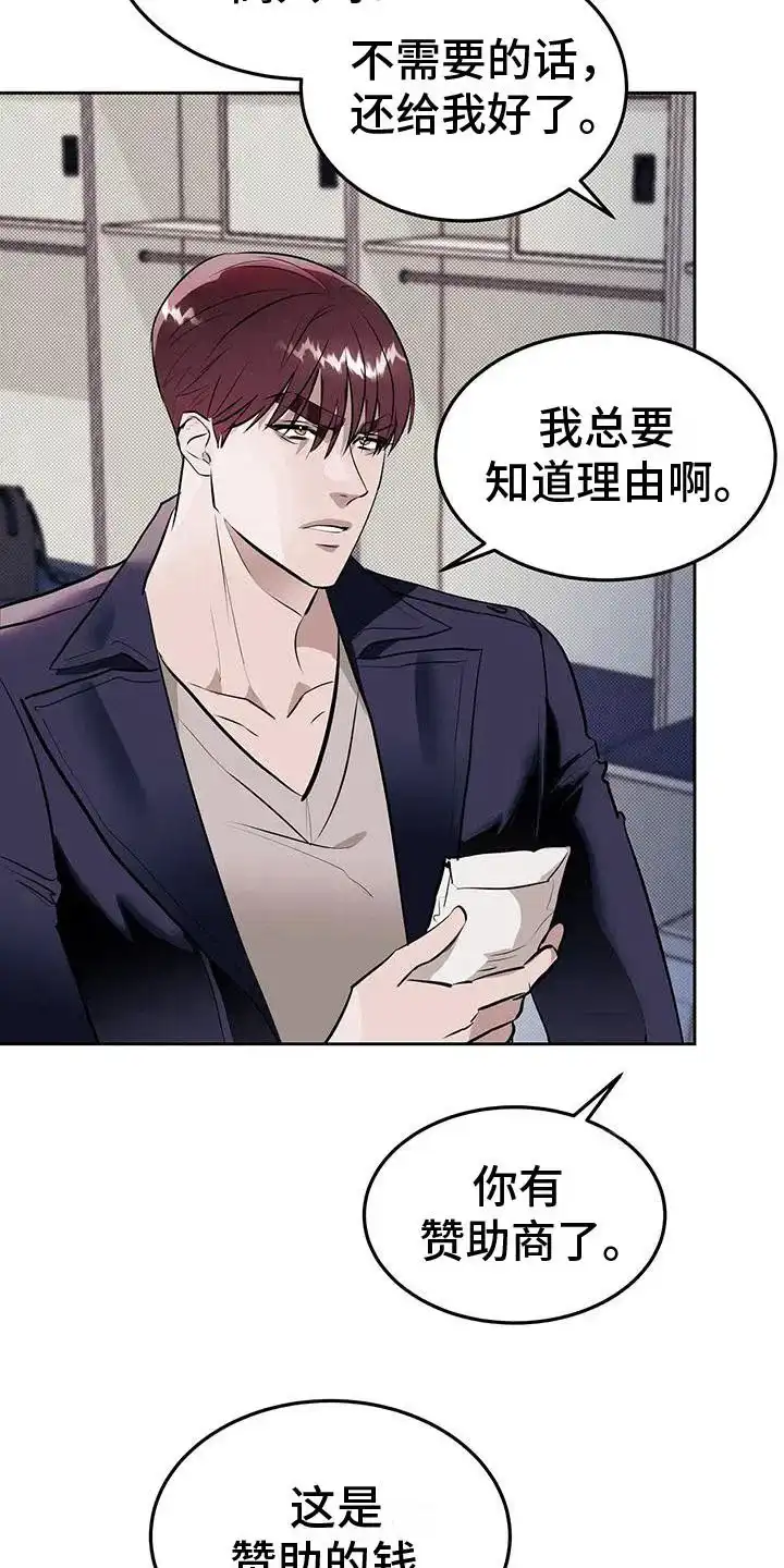 主仆协约 第7话 第24页