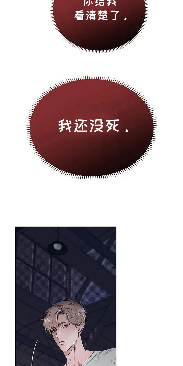 主仆协约 第7话 第18页