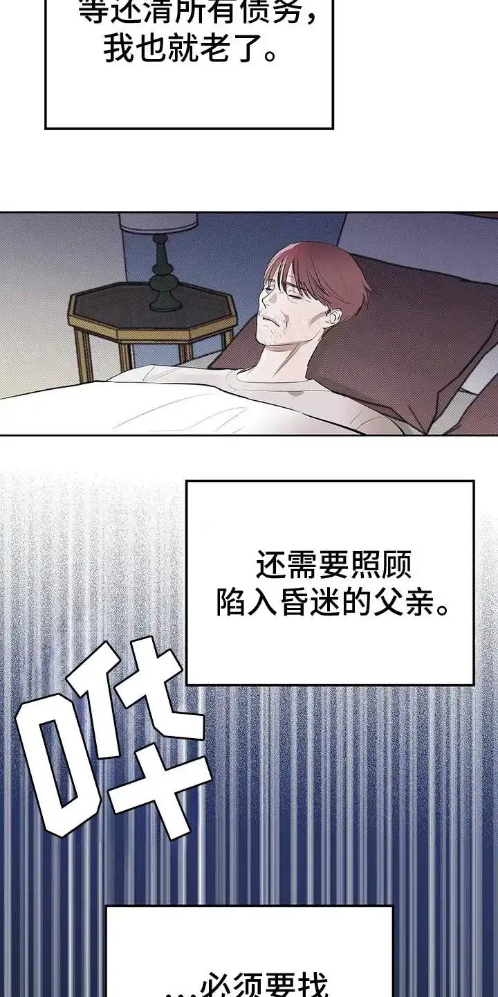主仆协约 第8话 第8页