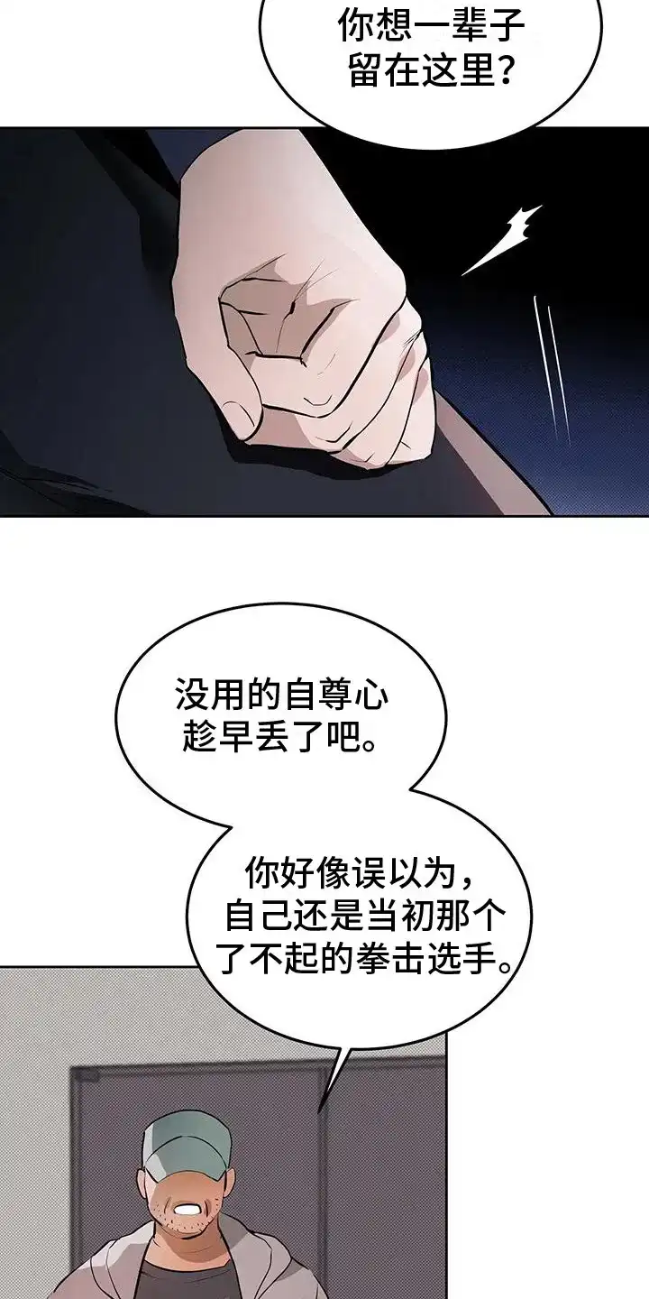 主仆协约 第8话 第15页
