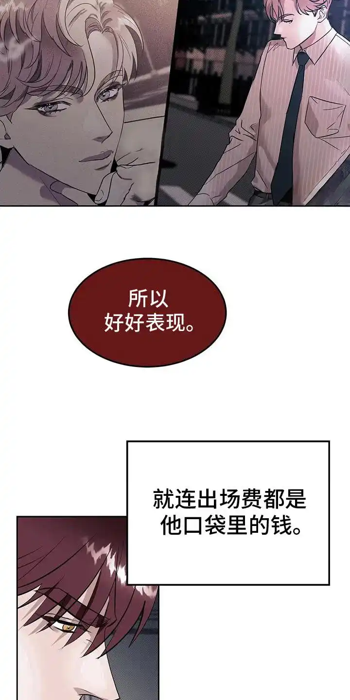主仆协约 第8话 第2页