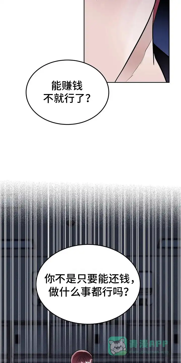 主仆协约 第8话 第6页