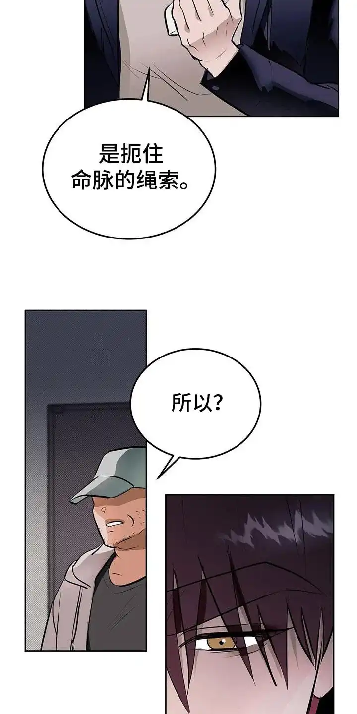主仆协约 第8话 第5页