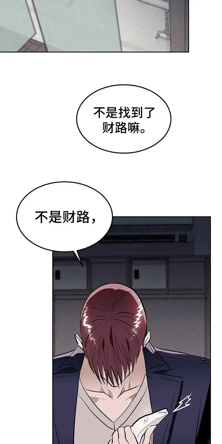 主仆协约 第8话 第4页