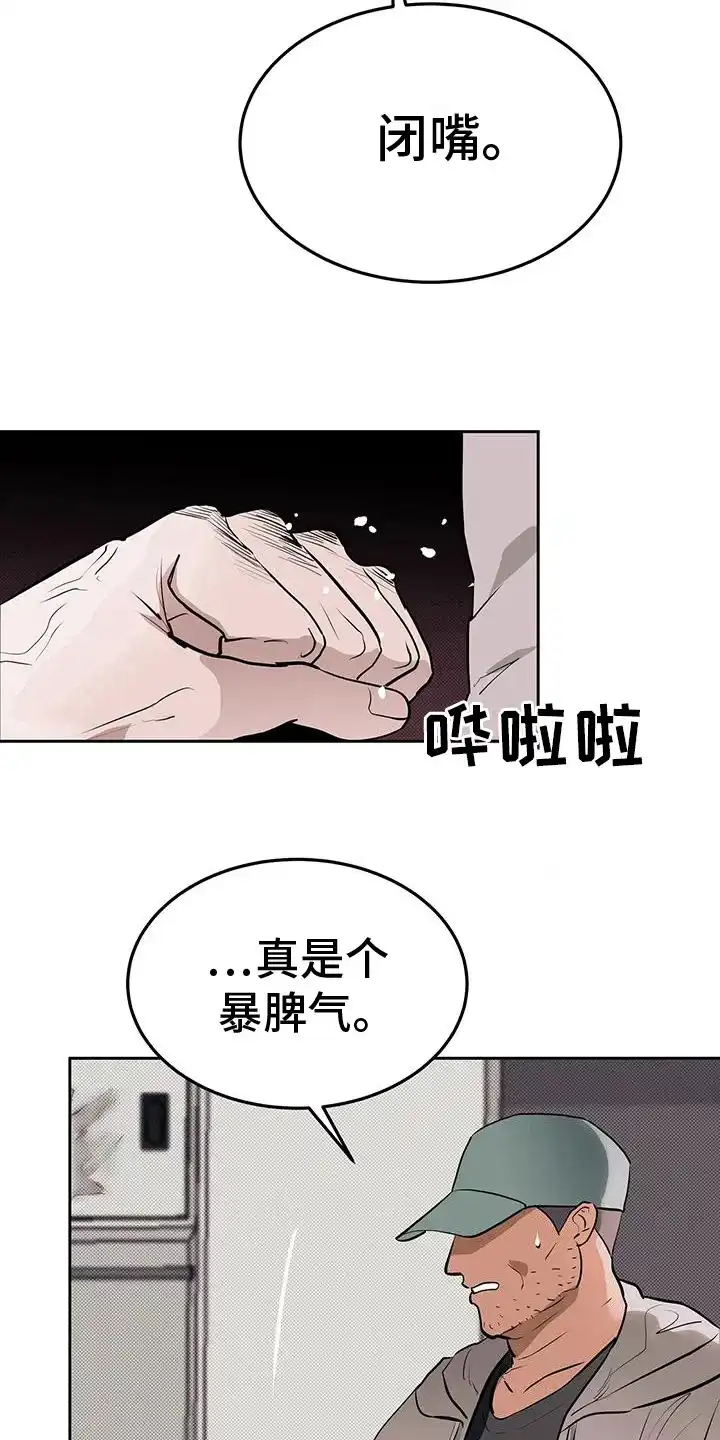 主仆协约 第8话 第18页