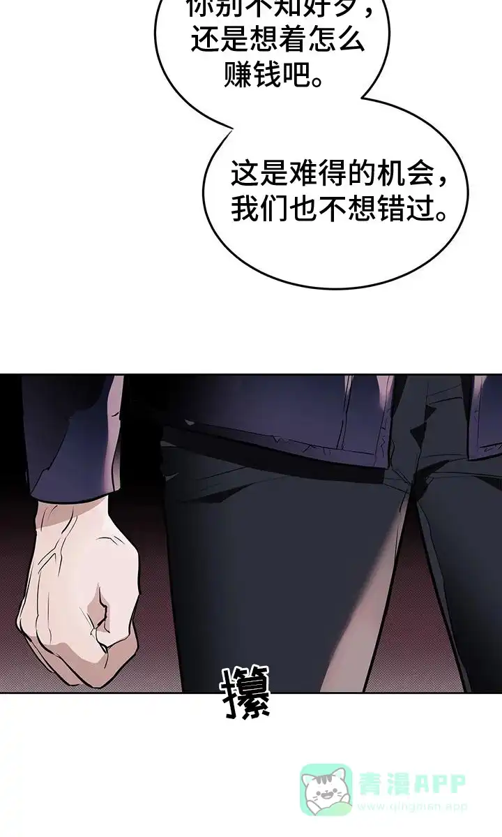 主仆协约 第8话 第21页