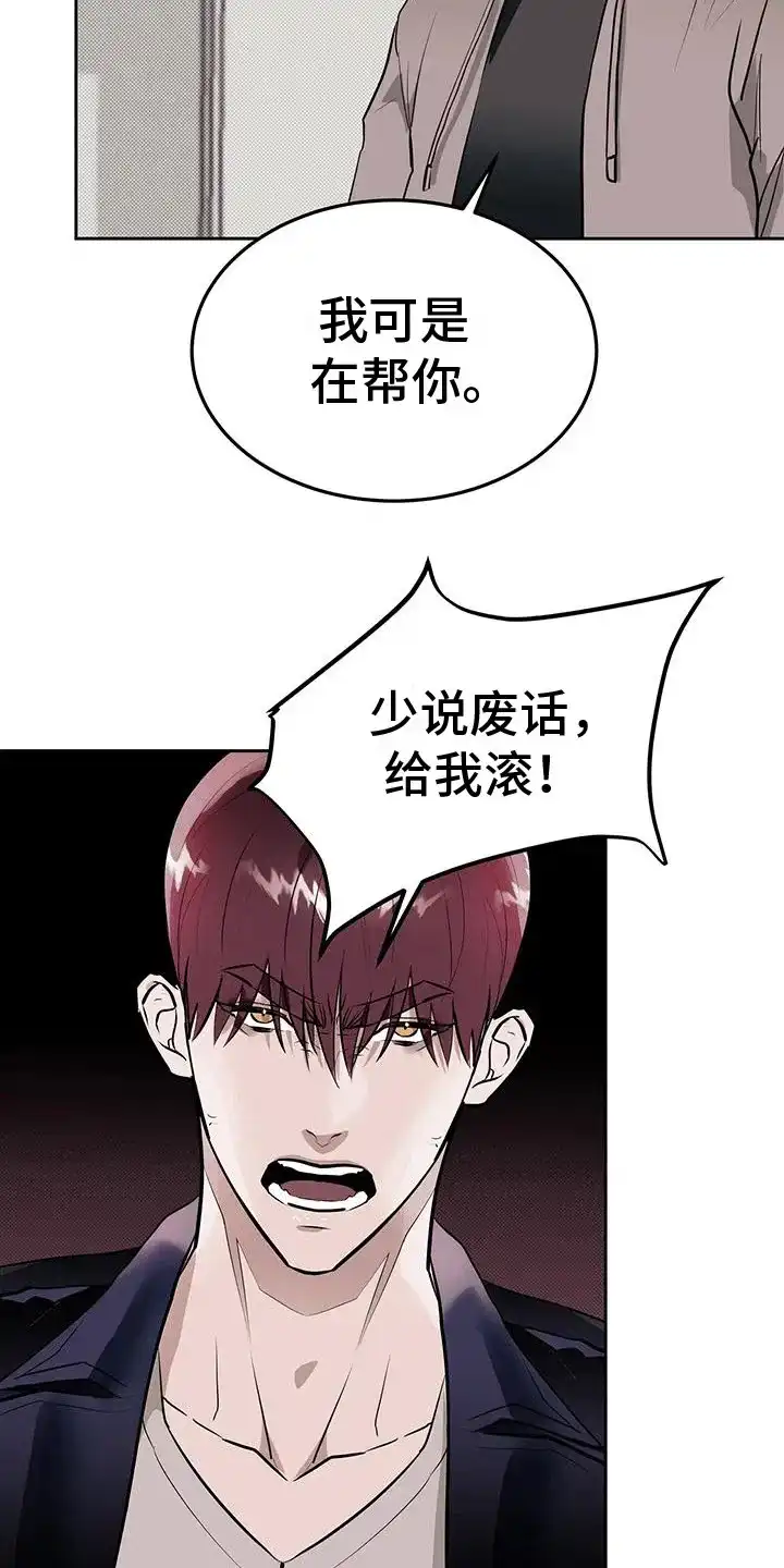 主仆协约 第8话 第19页