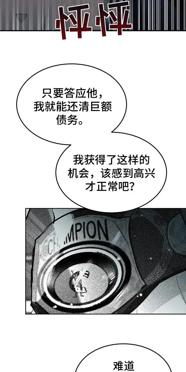 主仆协约 第8话 第14页
