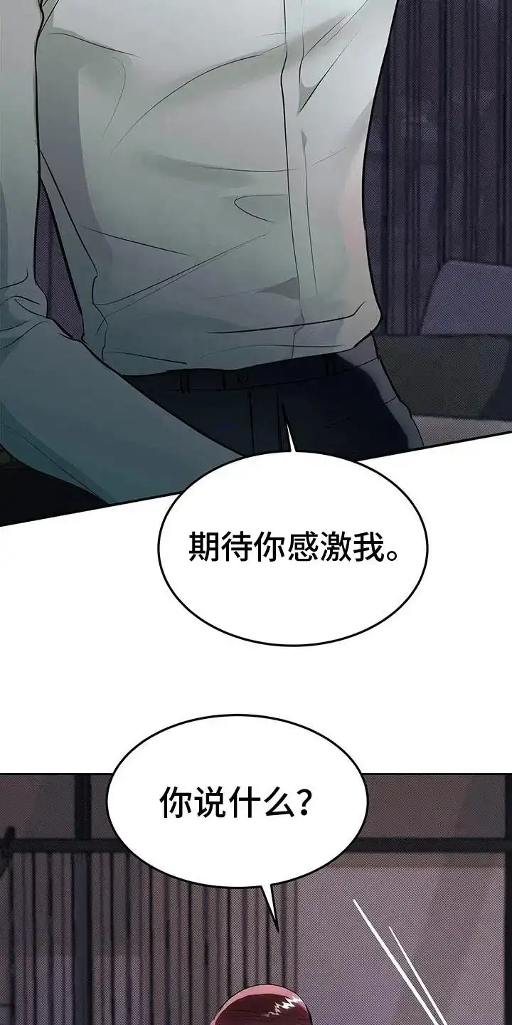 主仆协约 第9话 第14页