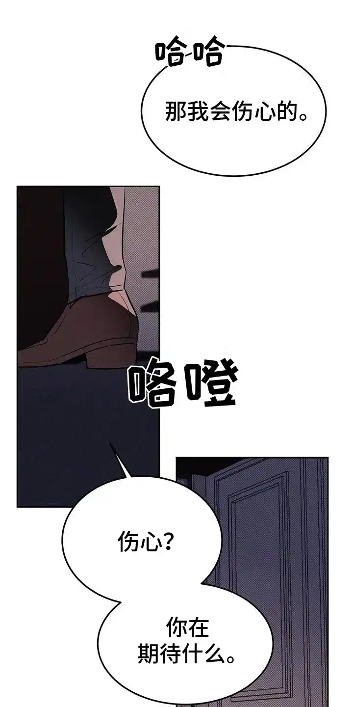 主仆协约 第9话 第12页