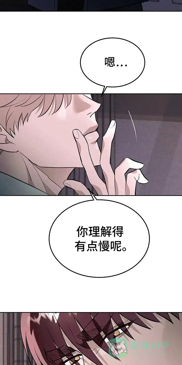 主仆协约 第9话 第21页