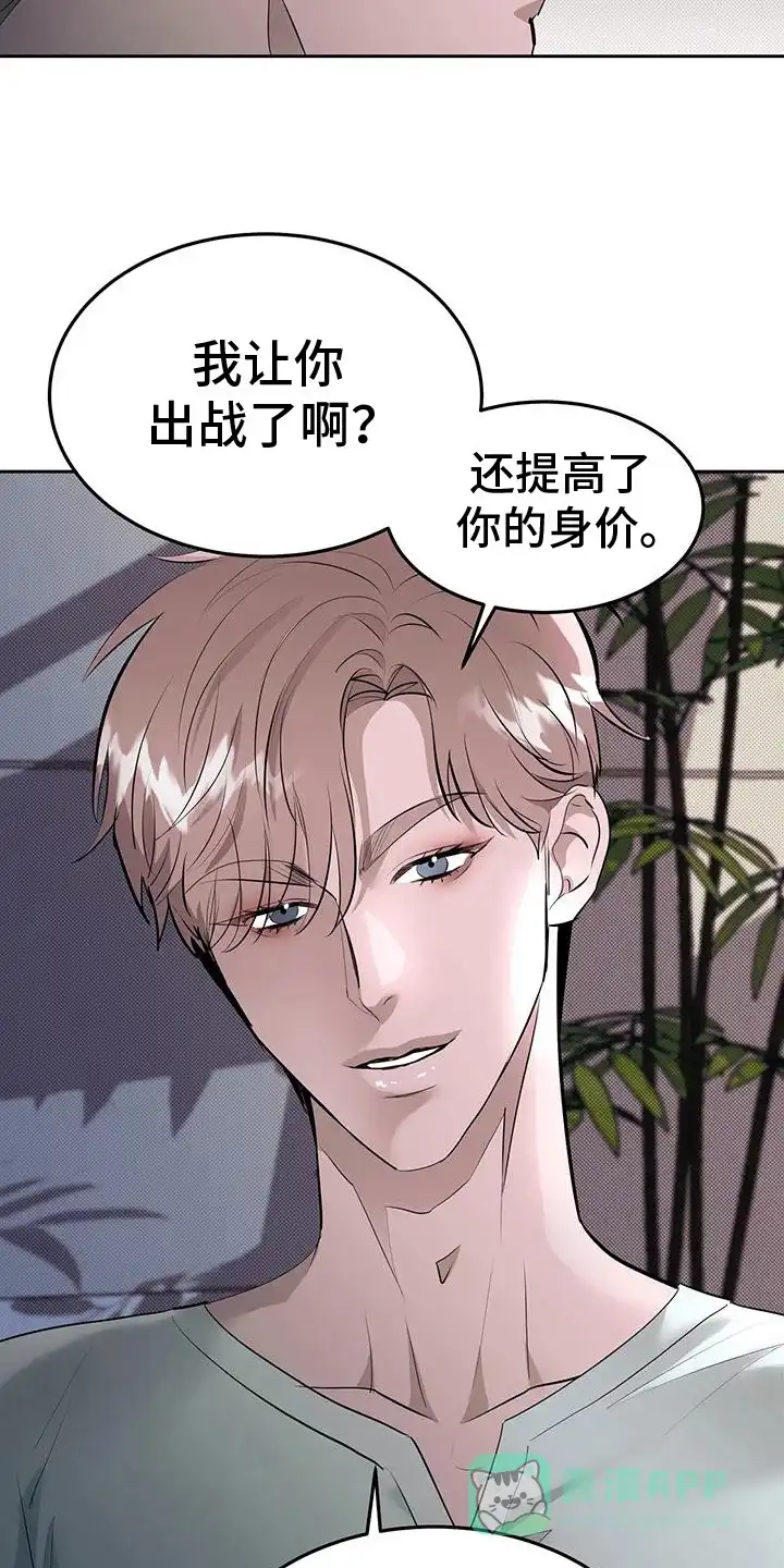 主仆协约 第9话 第16页