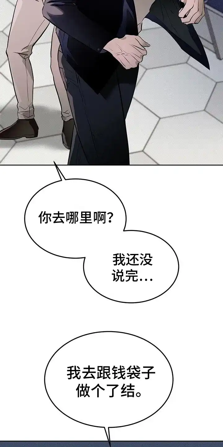 主仆协约 第9话 第4页