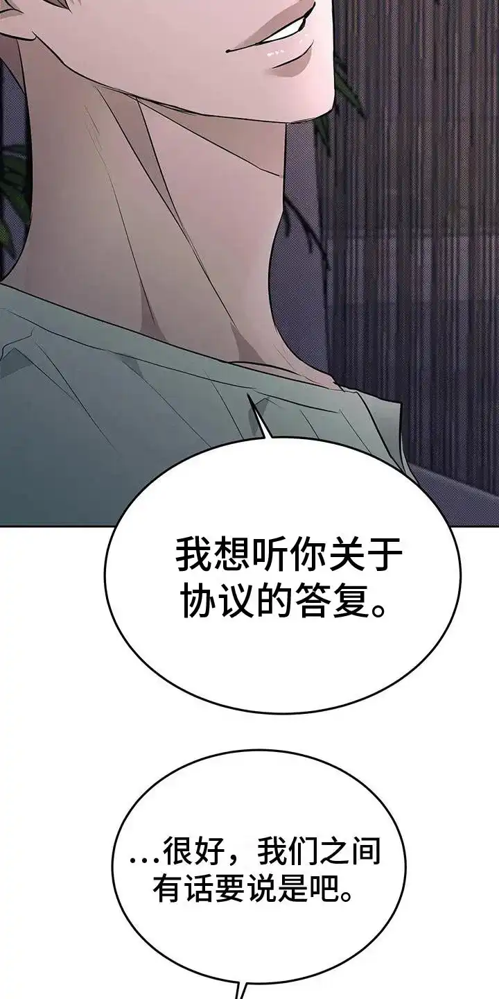 主仆协约 第9话 第23页