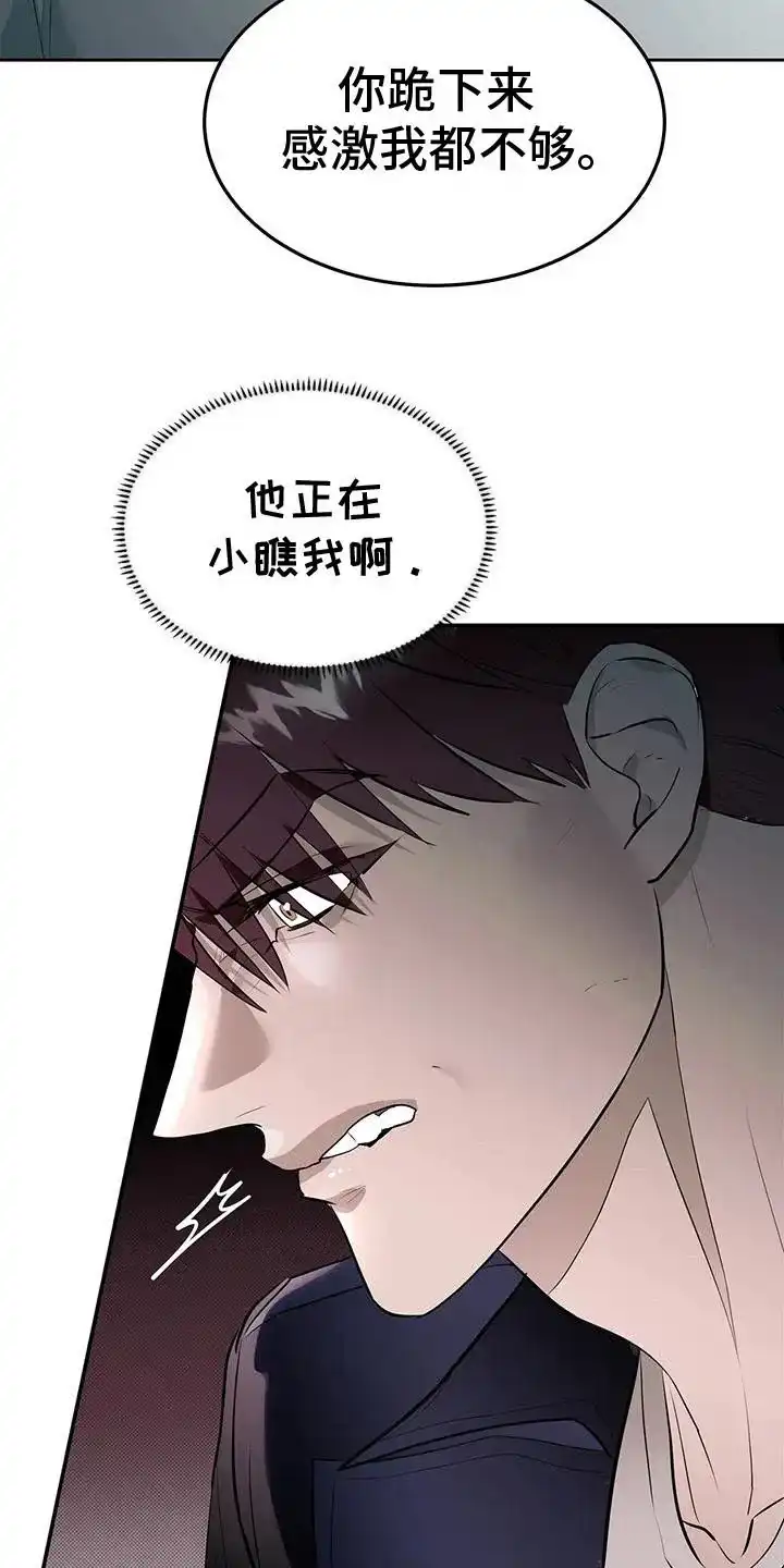 主仆协约 第9话 第17页