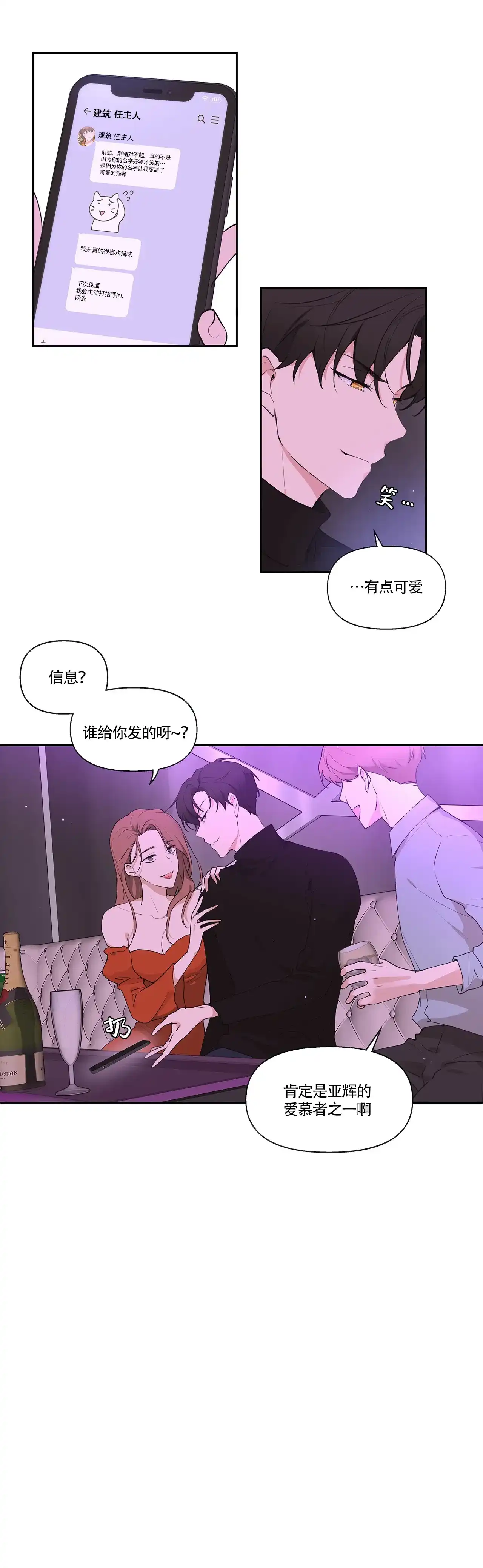 《主人的私情》第1话 第17页