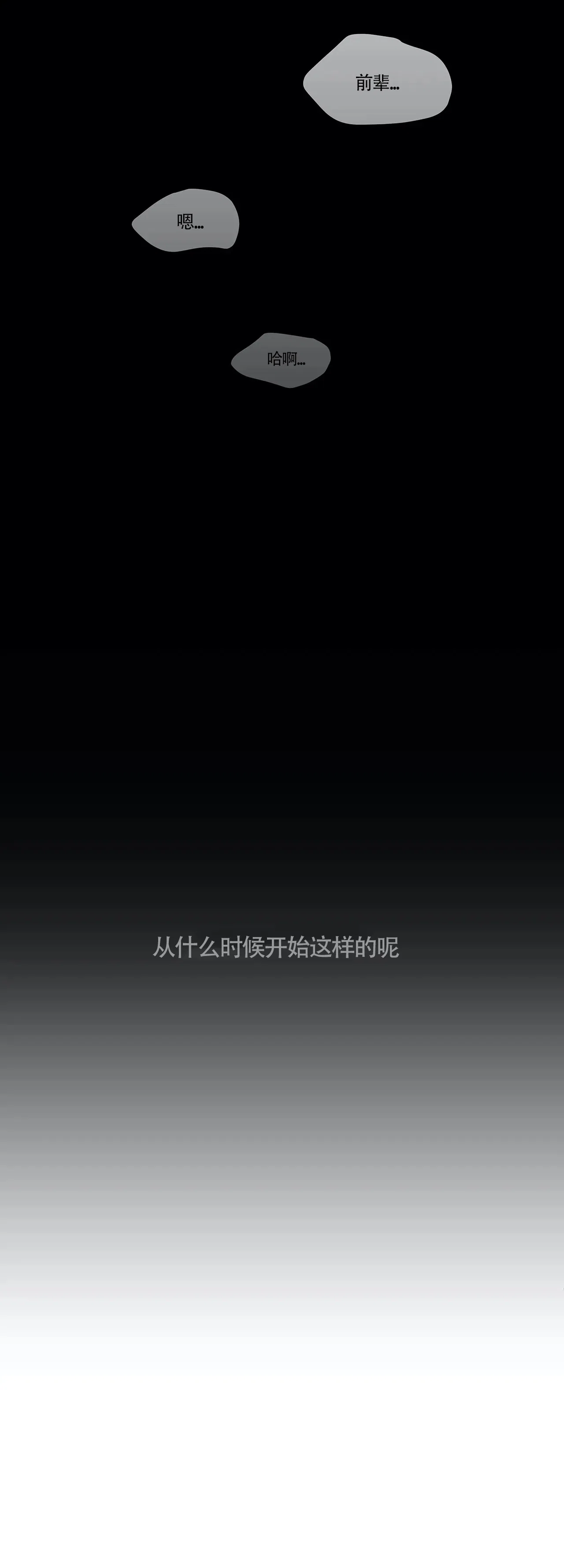 《主人的私情》第1话 第3页