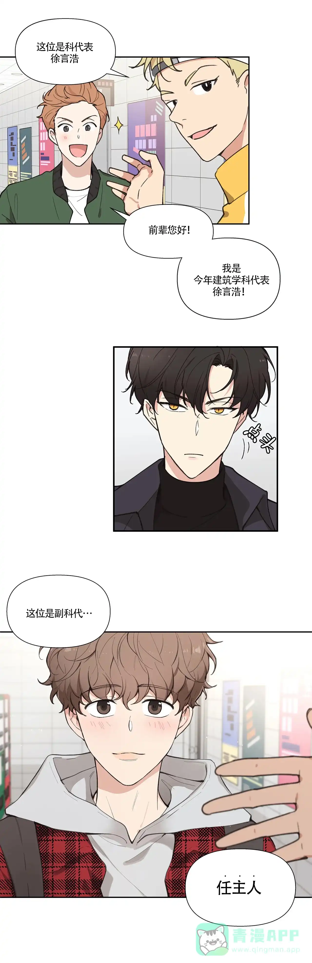 《主人的私情》第1话 第11页