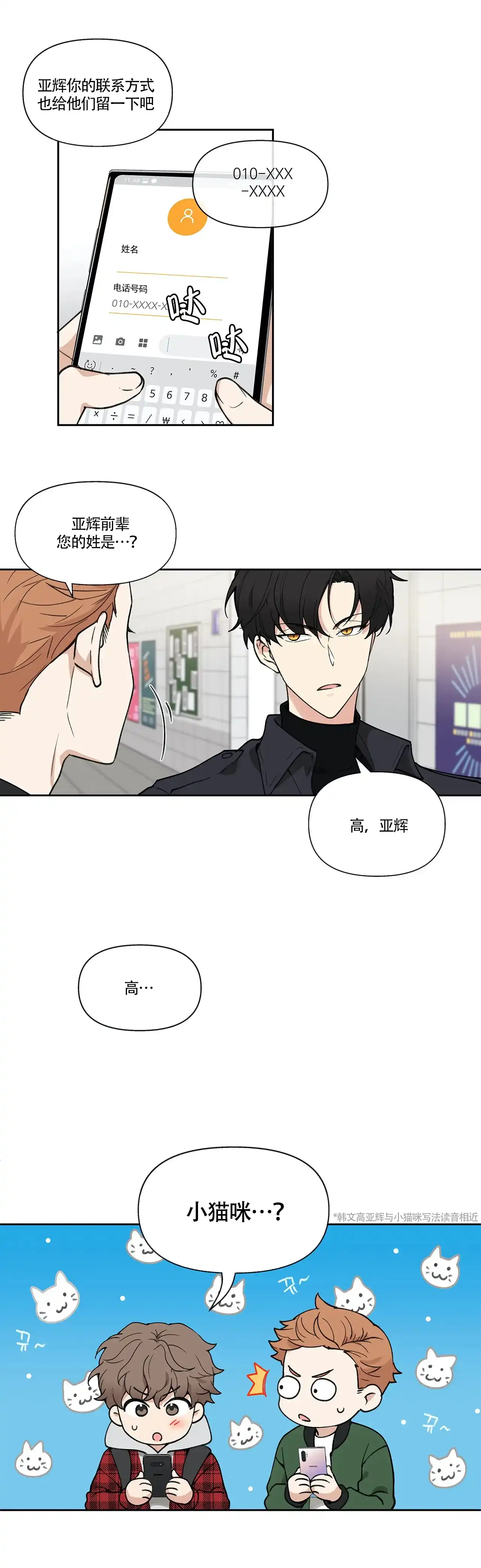 《主人的私情》第1话 第13页