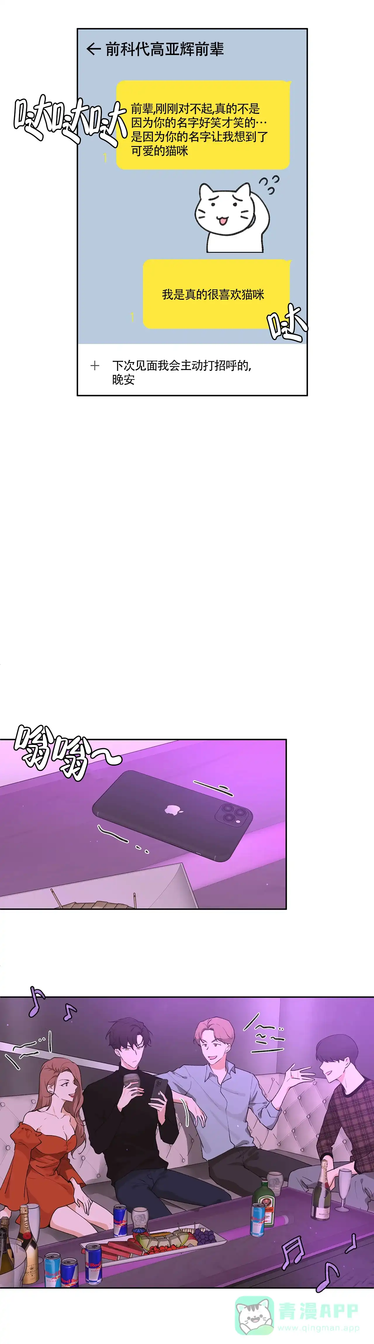 《主人的私情》第1话 第16页
