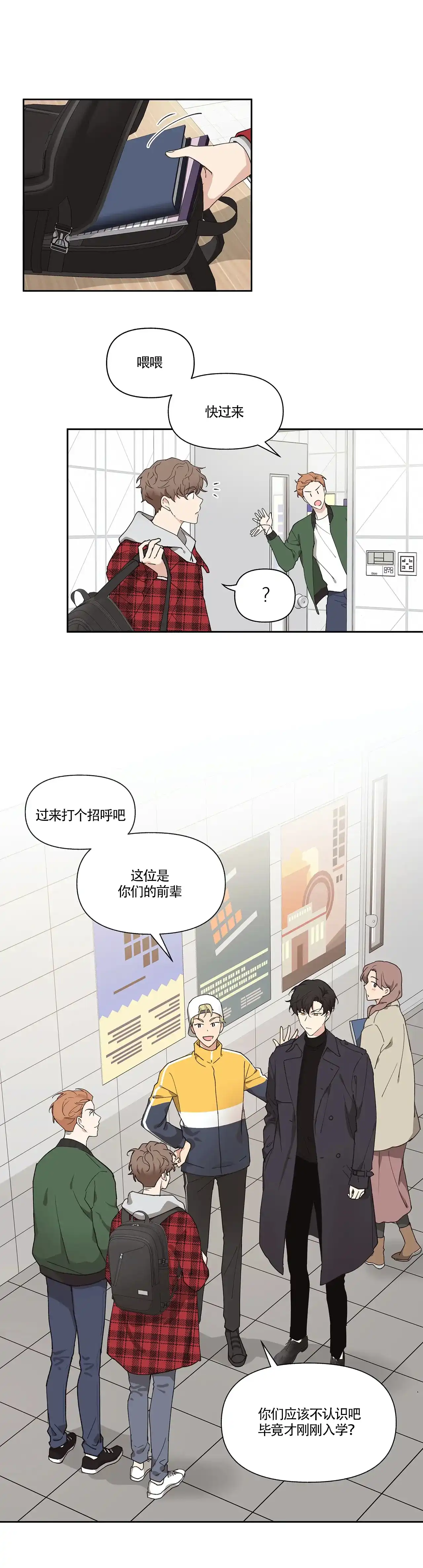 《主人的私情》第1话 第10页