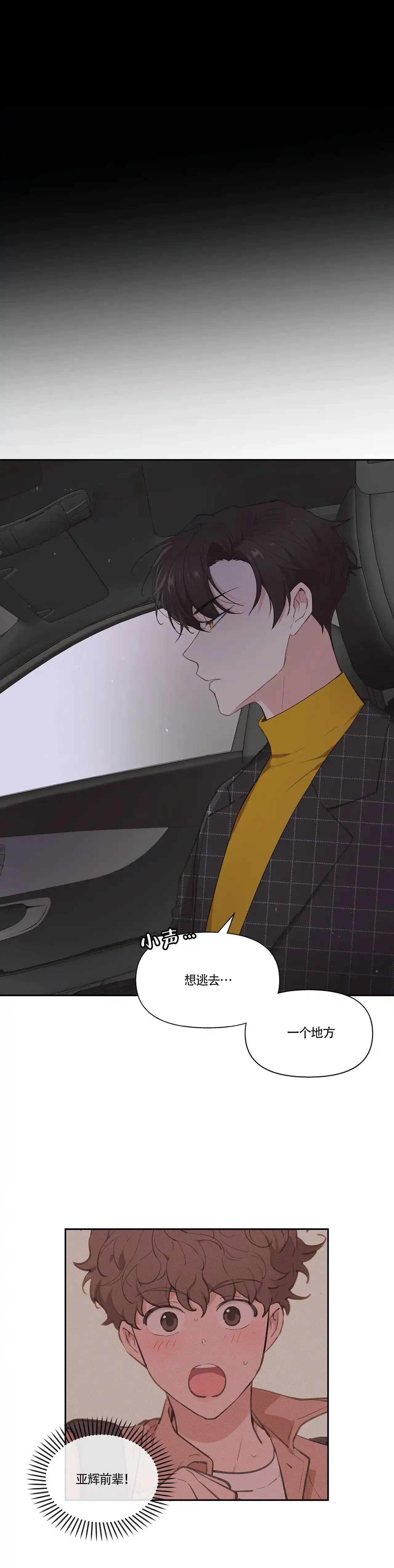 《主人的私情》第10话 第5页