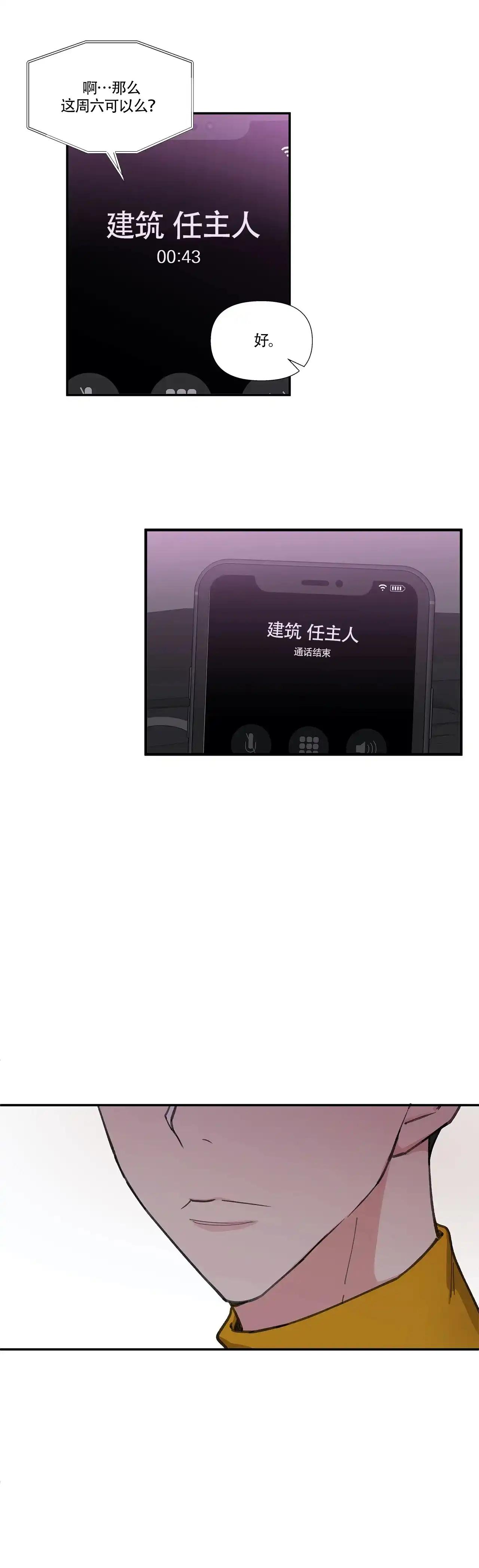 《主人的私情》第10话 第9页