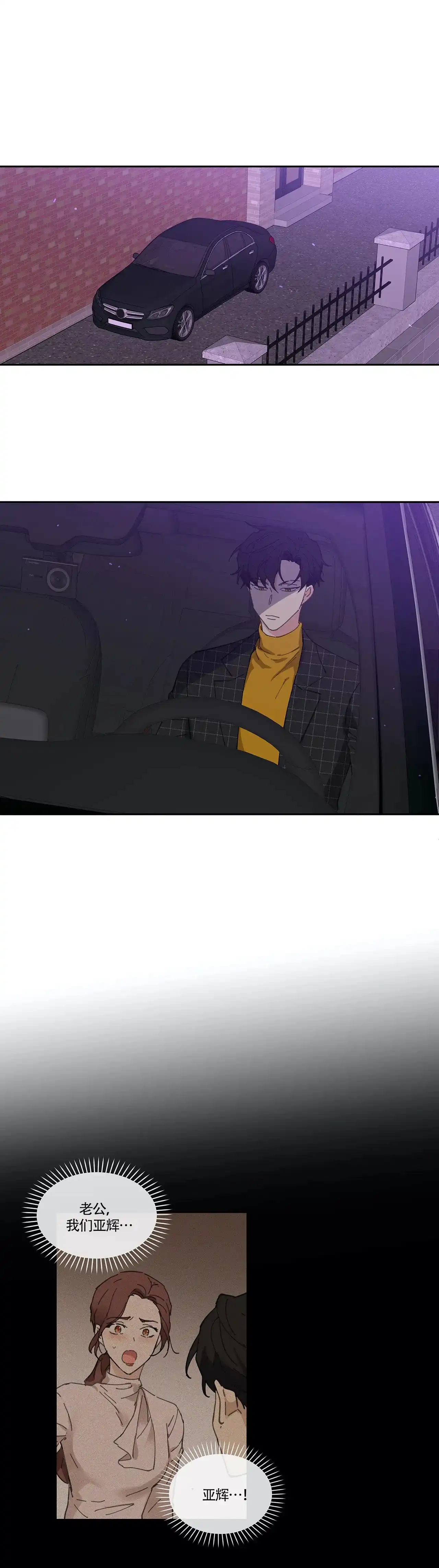 《主人的私情》第10话 第3页