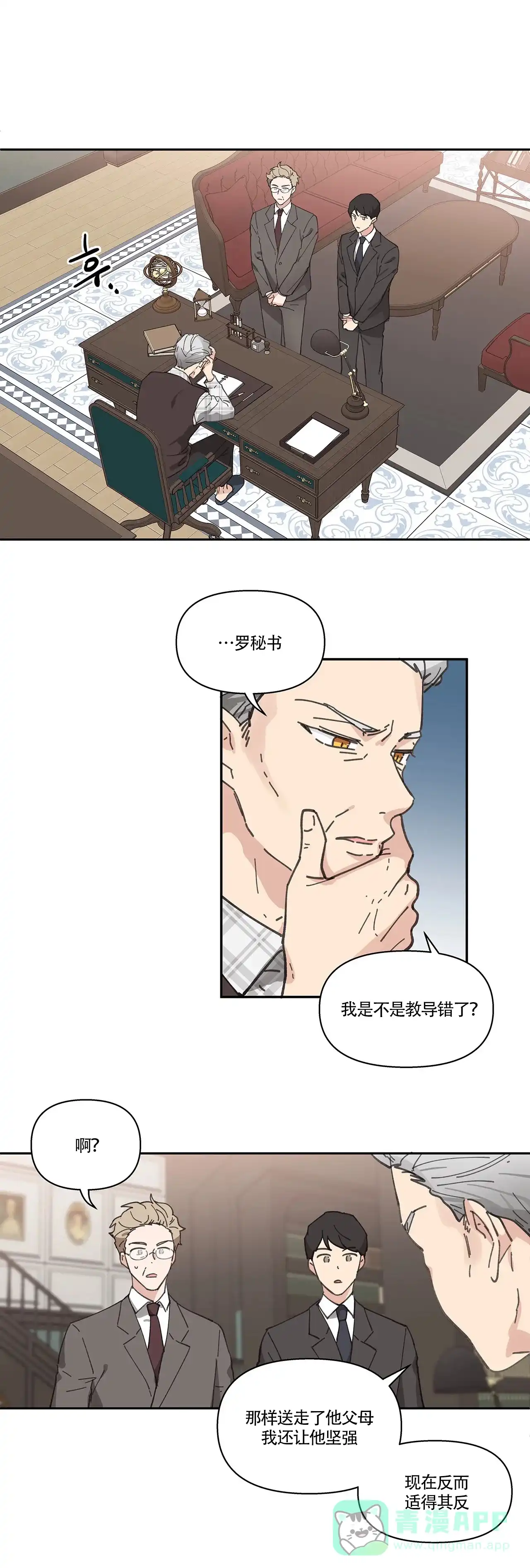 《主人的私情》第10话 第1页