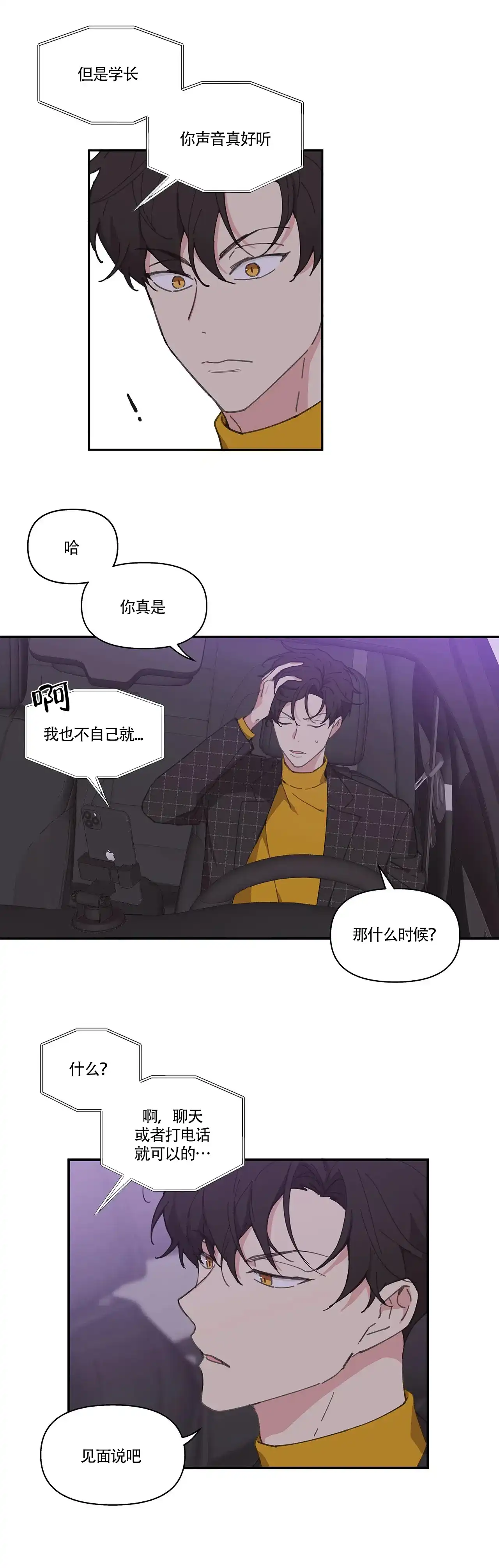 《主人的私情》第10话 第8页