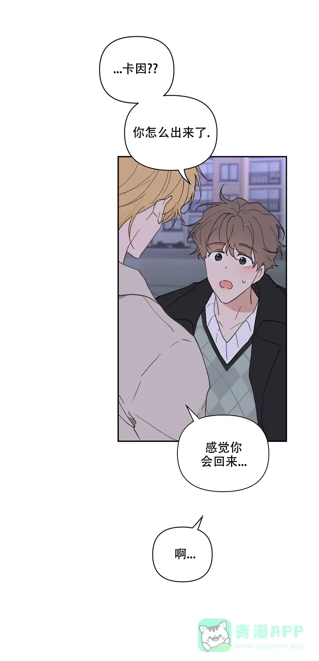 《主人的私情》第100话 第16页