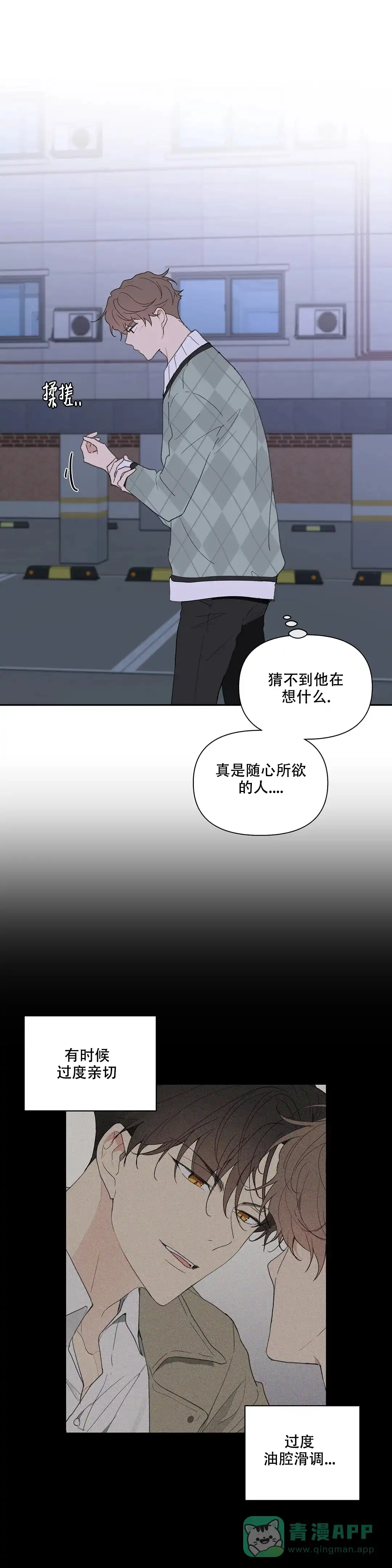 《主人的私情》第100话 第11页