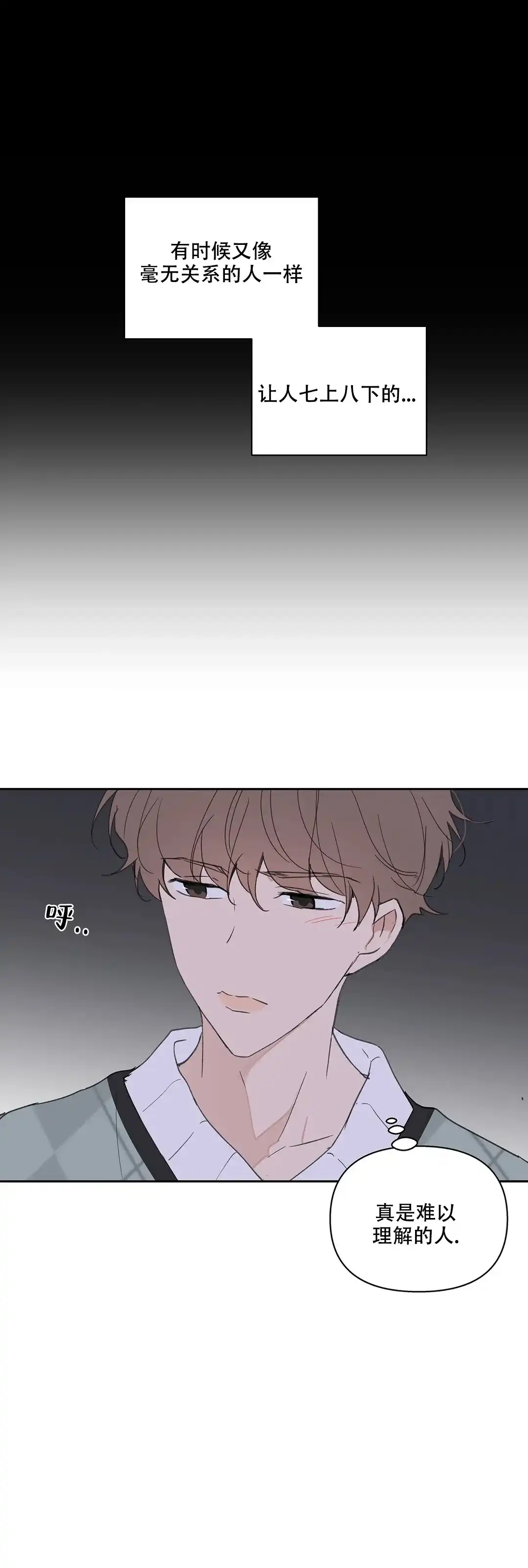 《主人的私情》第100话 第12页