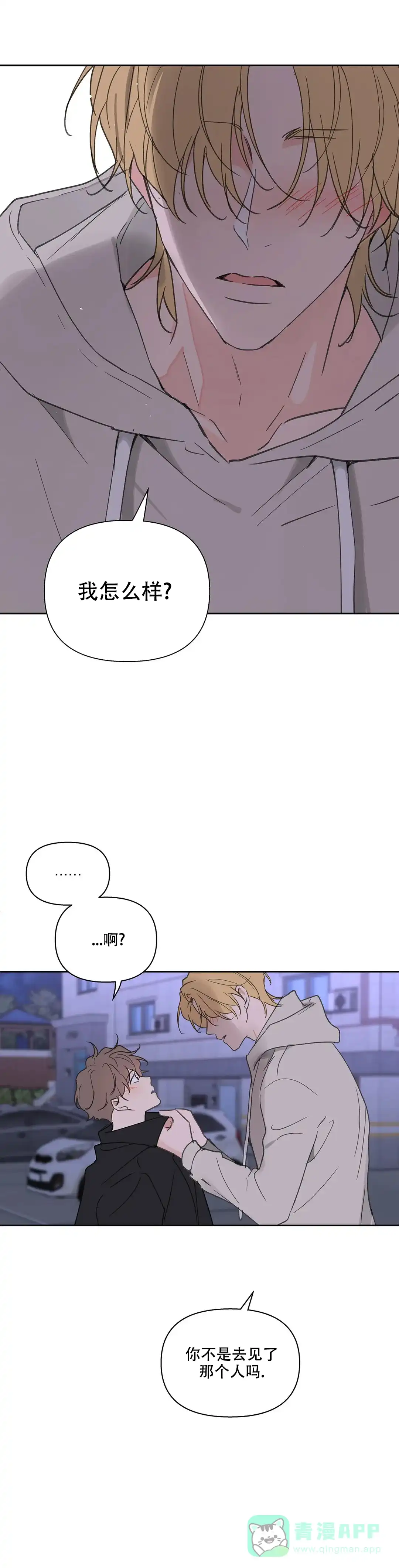 《主人的私情》第100话 第21页