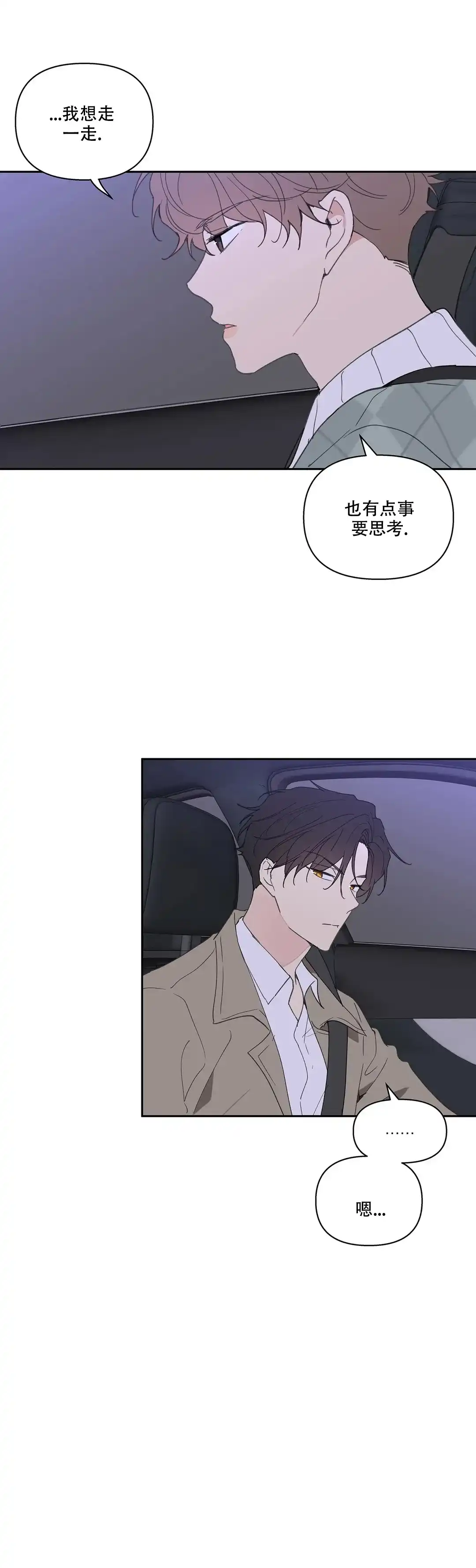 《主人的私情》第100话 第2页