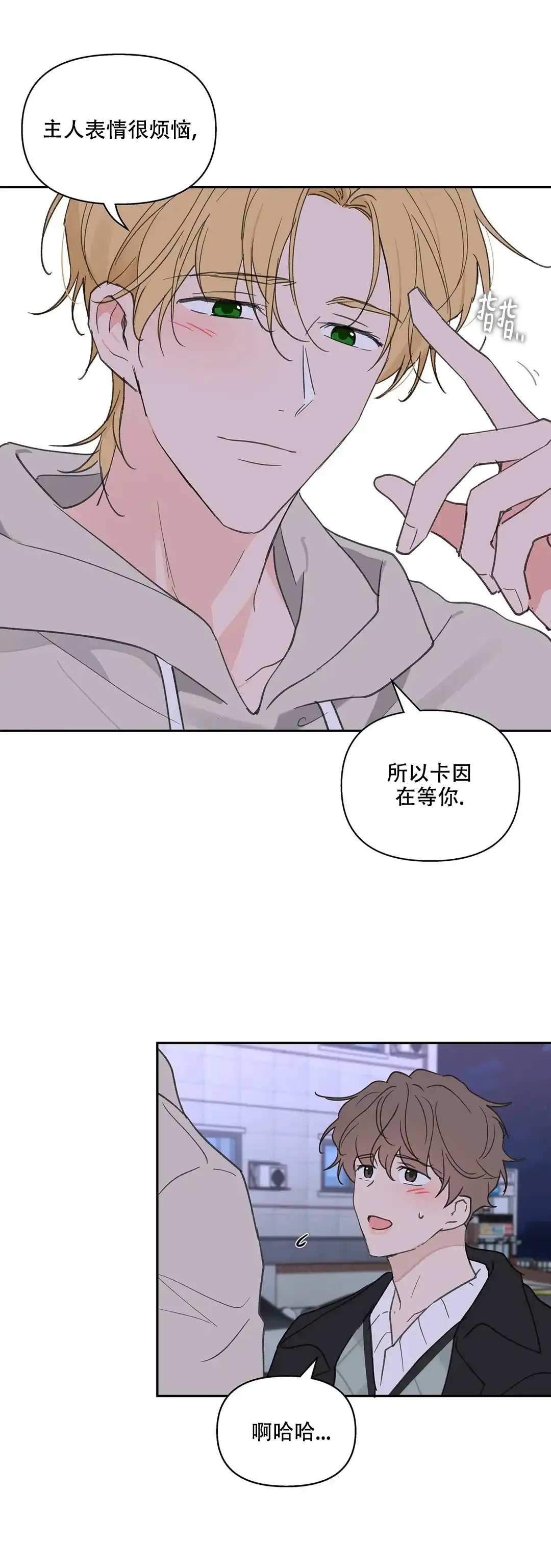 《主人的私情》第100话 第17页