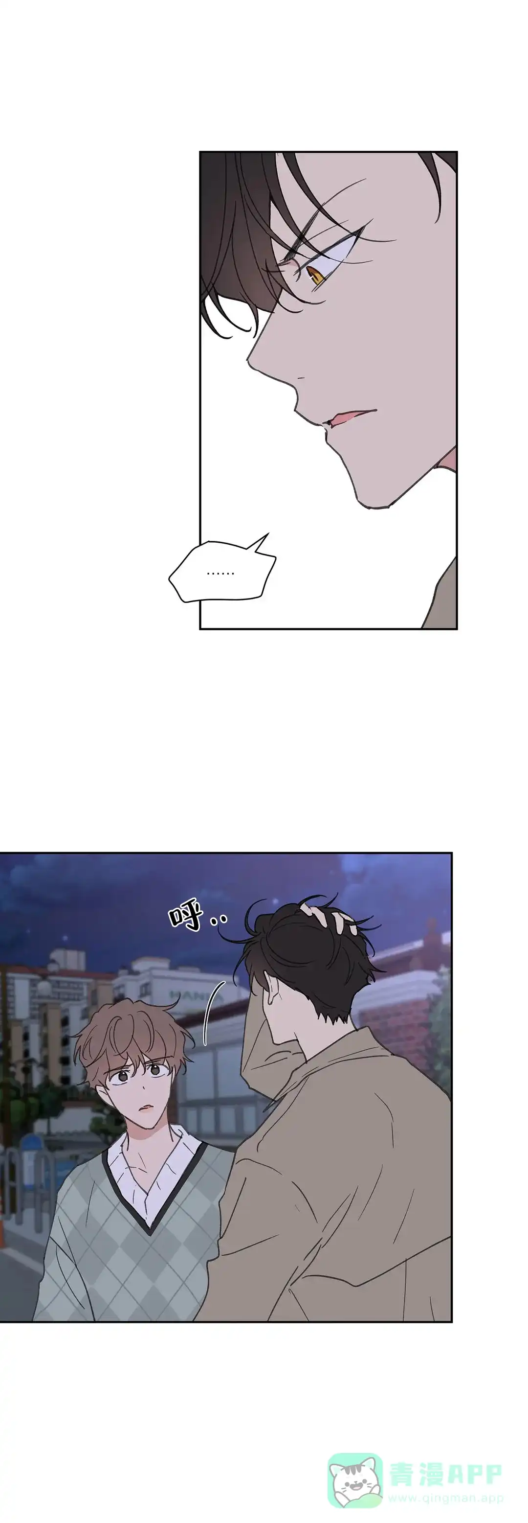 《主人的私情》第100话 第6页