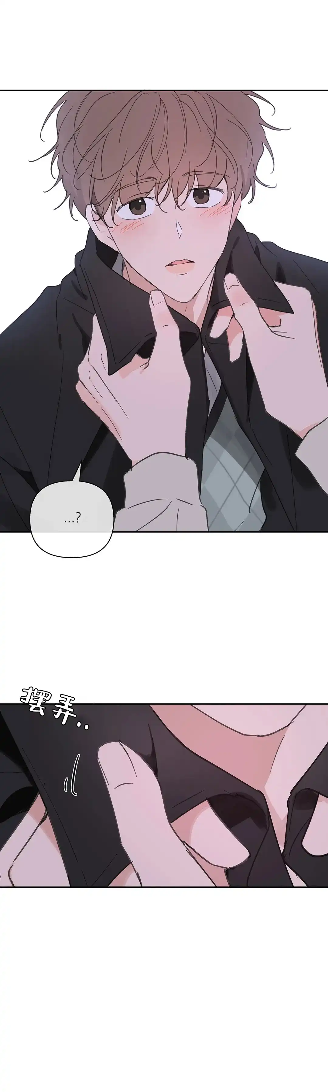 《主人的私情》第100话 第20页